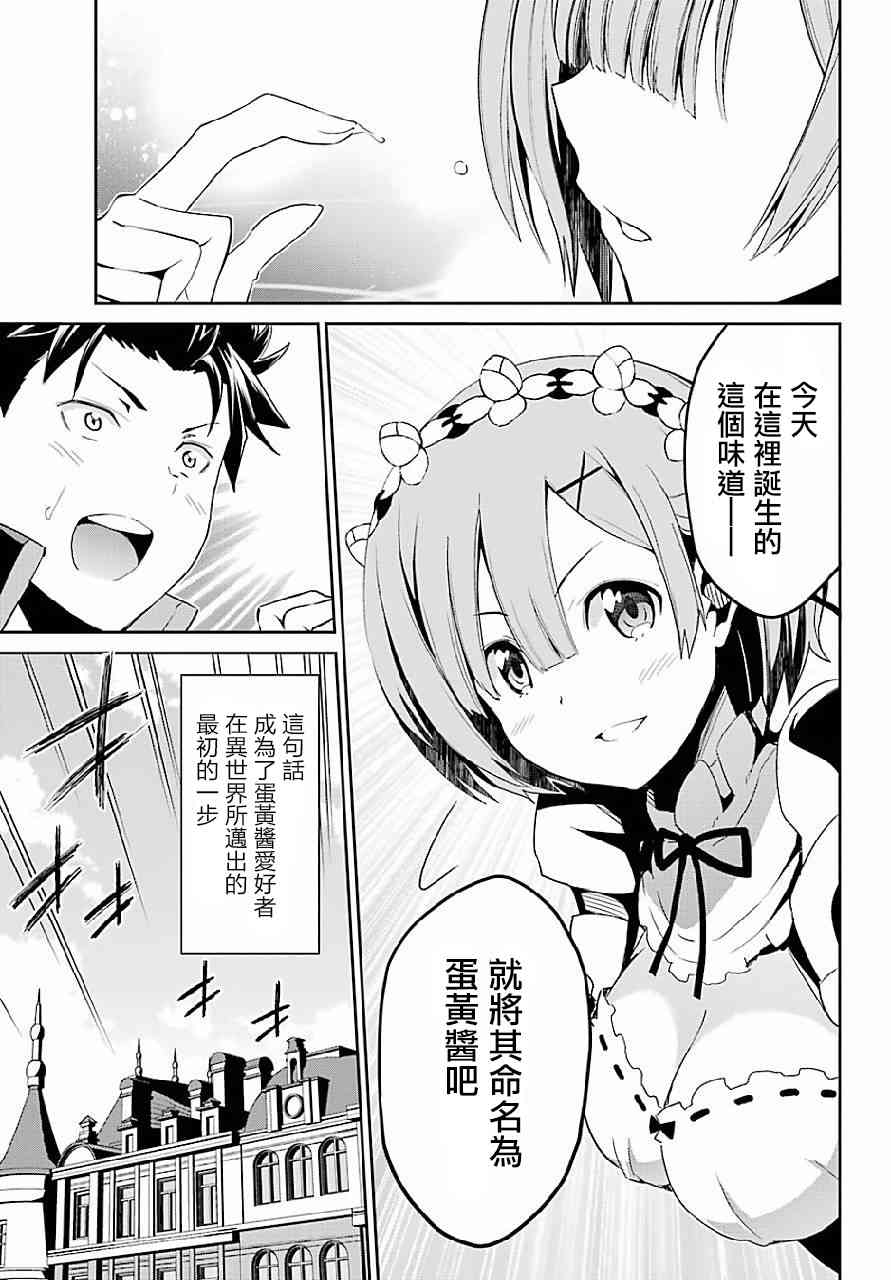 Re:从零开始的异世界生活 第二章 宅邸的一周篇 特别篇2 第16页