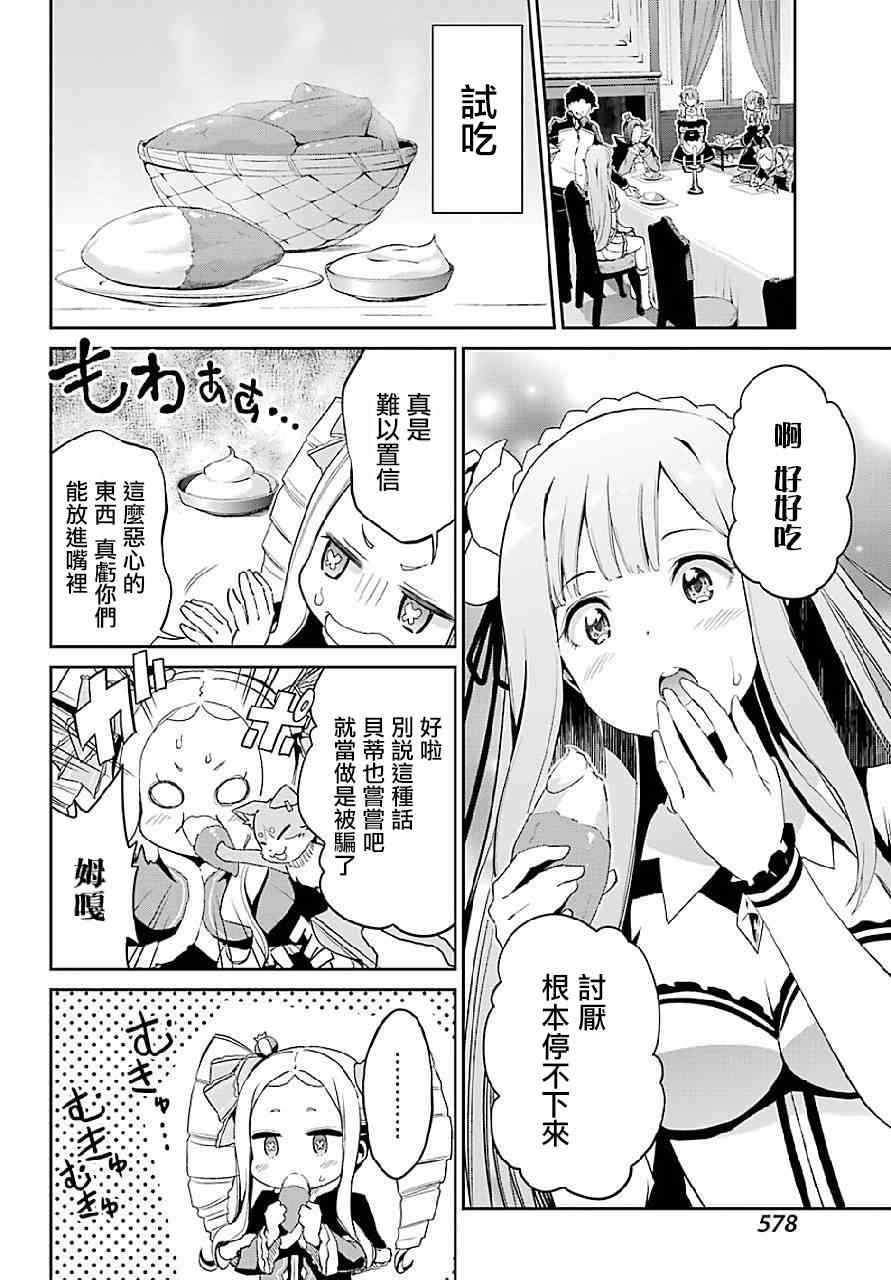 Re:从零开始的异世界生活 第二章 宅邸的一周篇 特别篇2 第17页