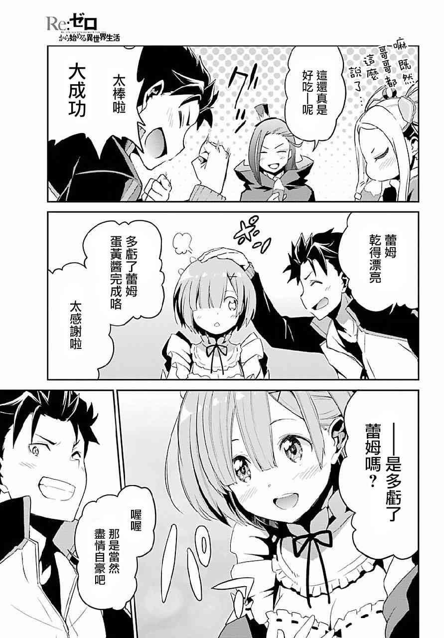 Re:从零开始的异世界生活 第二章 宅邸的一周篇 特别篇2 第18页