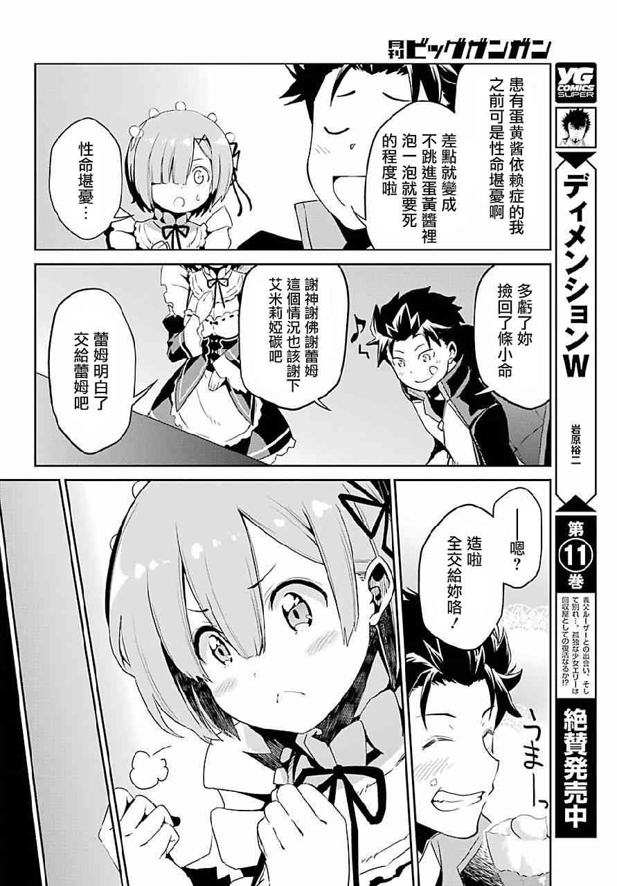 Re:从零开始的异世界生活 第二章 宅邸的一周篇 特别篇2 第19页