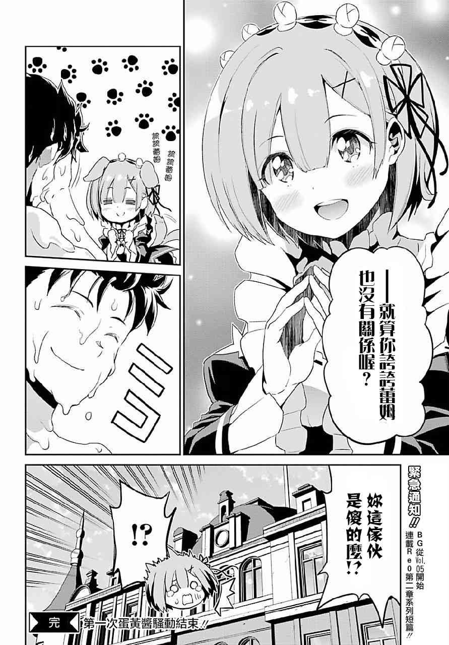 Re:从零开始的异世界生活 第二章 宅邸的一周篇 特别篇2 第23页