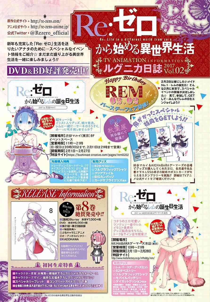 Re:从零开始的异世界生活 第二章 宅邸的一周篇 特别篇2 第25页