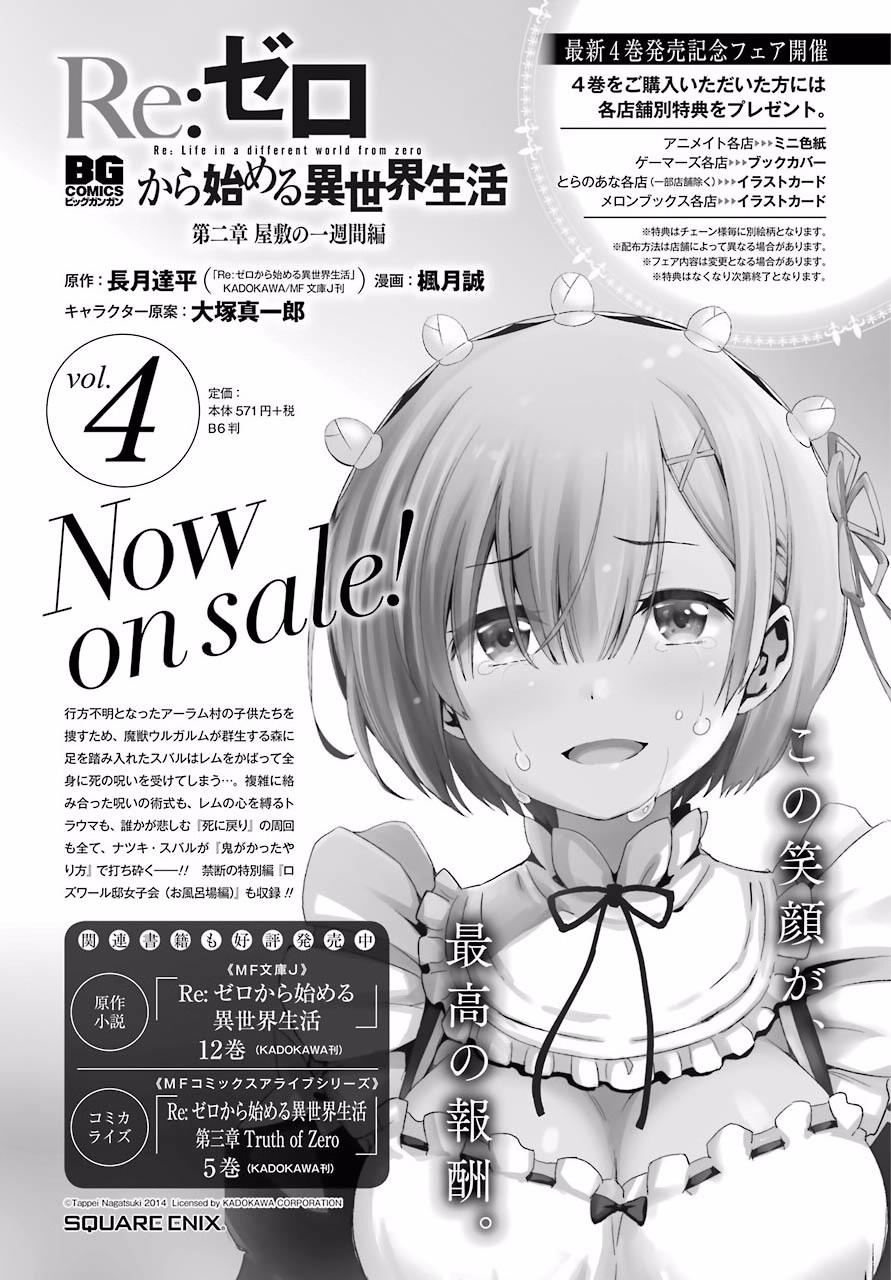 Re:从零开始的异世界生活 第二章 宅邸的一周篇 短篇01 第36页