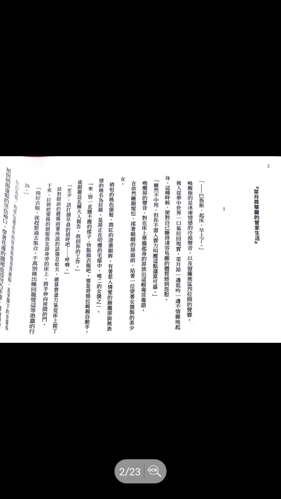 Re:从零开始的异世界生活 第二章 宅邸的一周篇 特典1 第1页