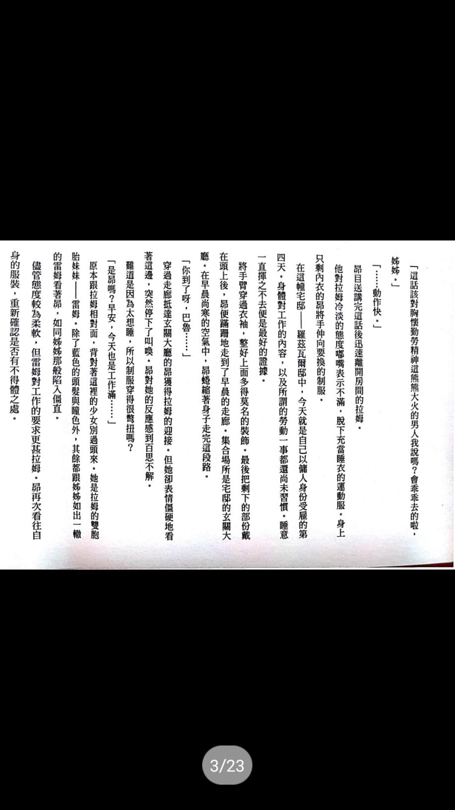 Re:从零开始的异世界生活 第二章 宅邸的一周篇 特典1 第2页
