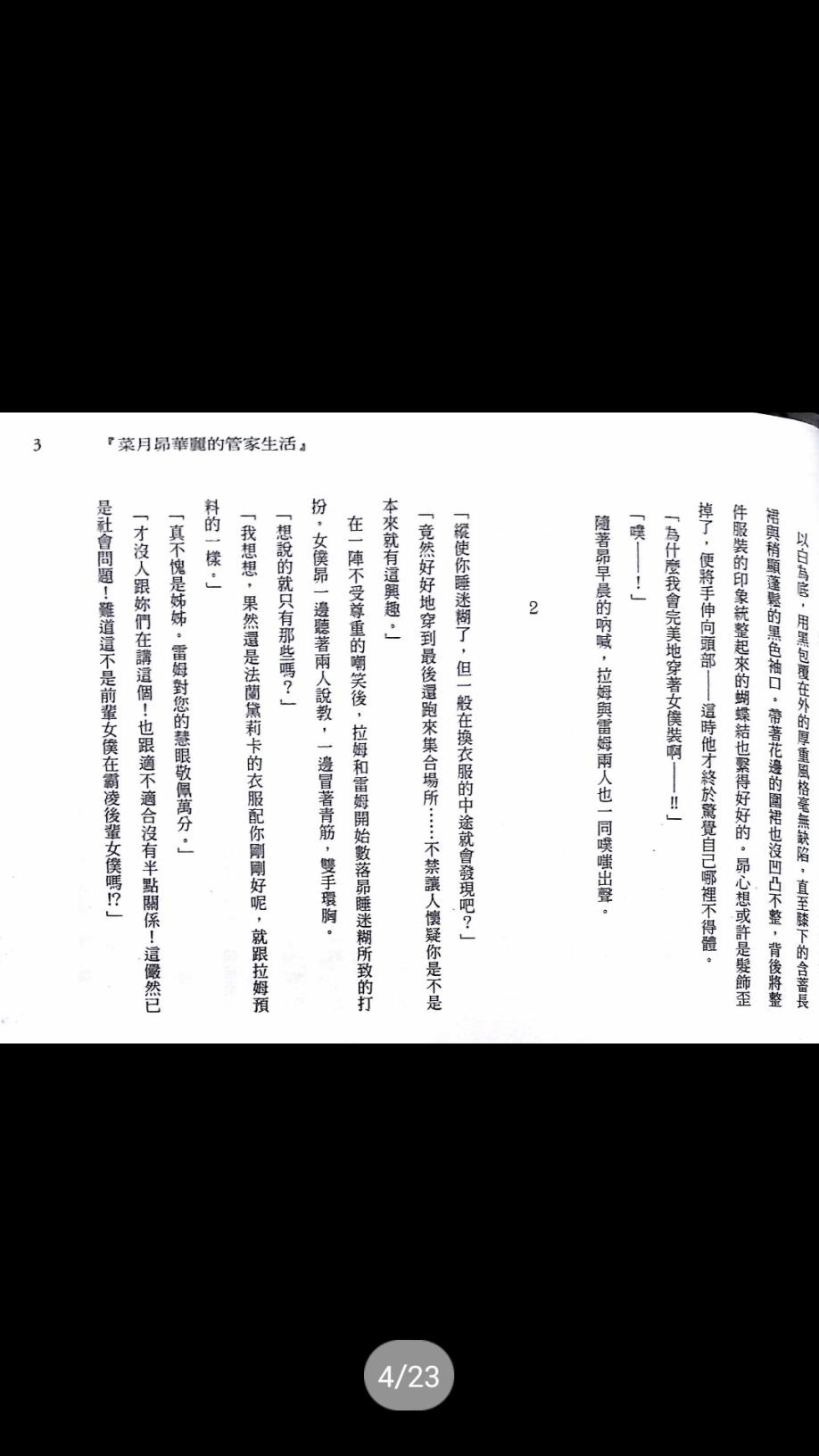 Re:从零开始的异世界生活 第二章 宅邸的一周篇 特典1 第3页