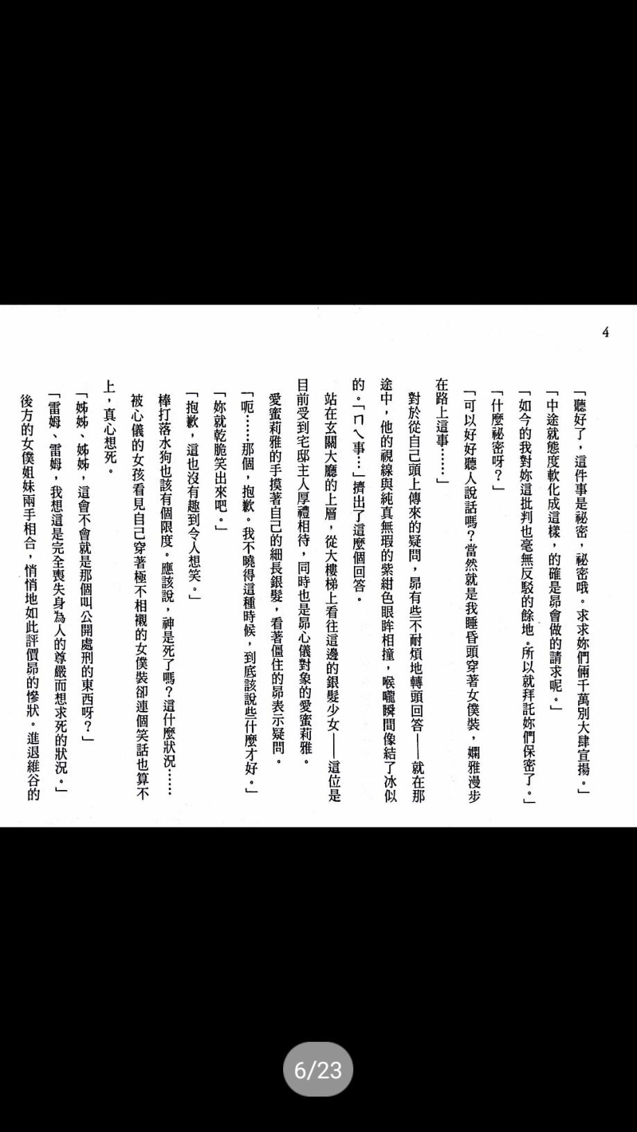 Re:从零开始的异世界生活 第二章 宅邸的一周篇 特典1 第5页