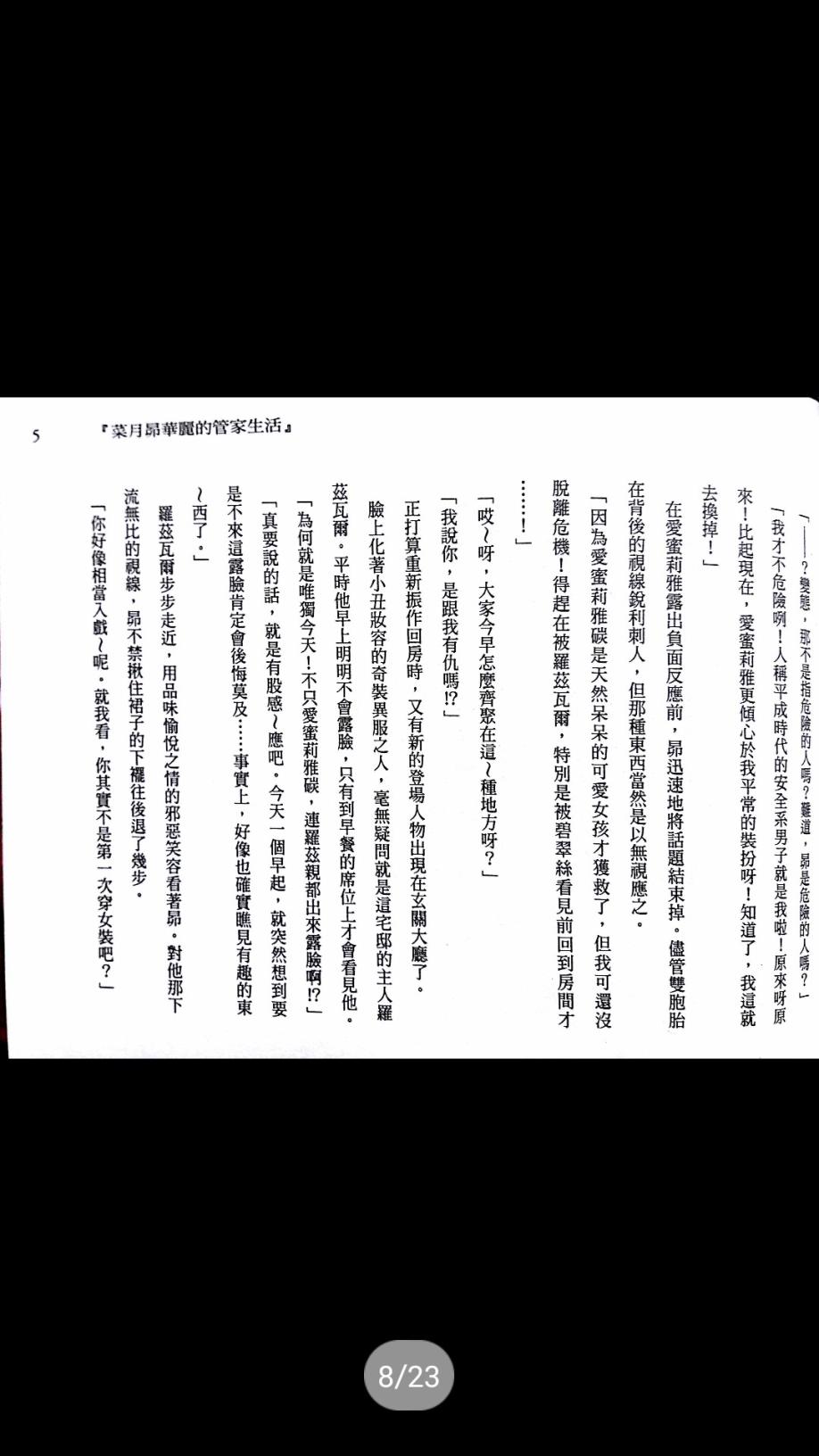 Re:从零开始的异世界生活 第二章 宅邸的一周篇 特典1 第7页