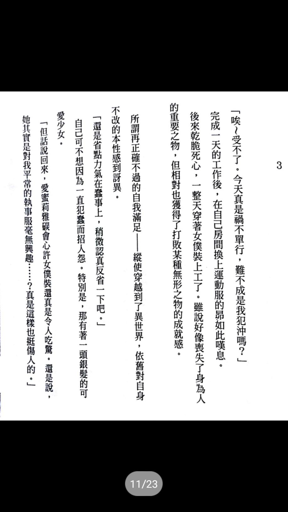 Re:从零开始的异世界生活 第二章 宅邸的一周篇 特典1 第10页