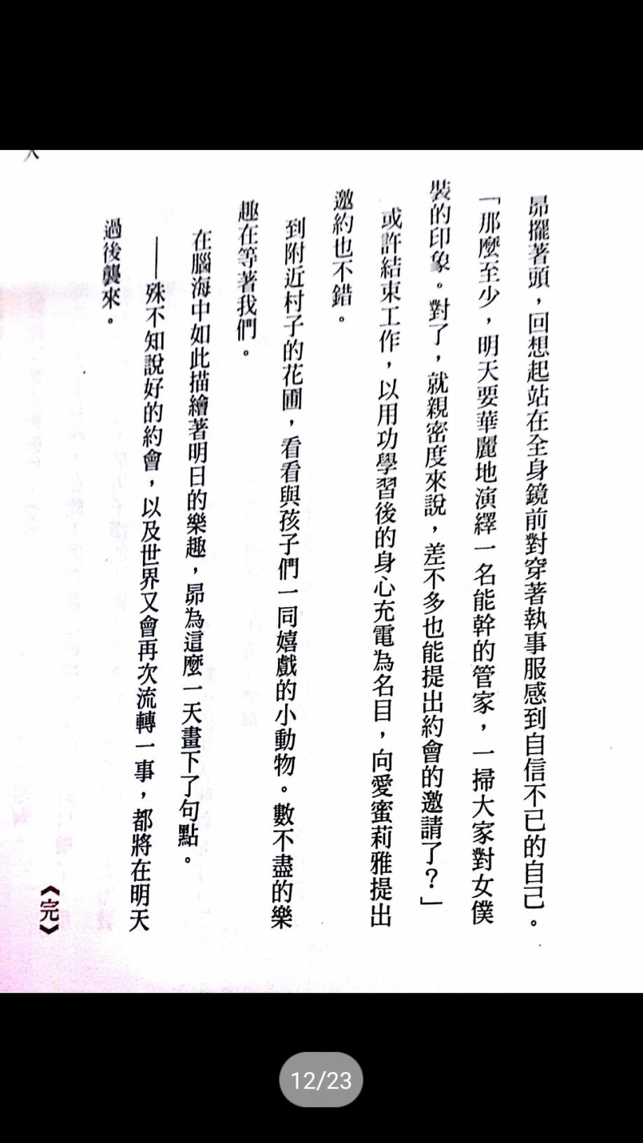 Re:从零开始的异世界生活 第二章 宅邸的一周篇 特典1 第11页