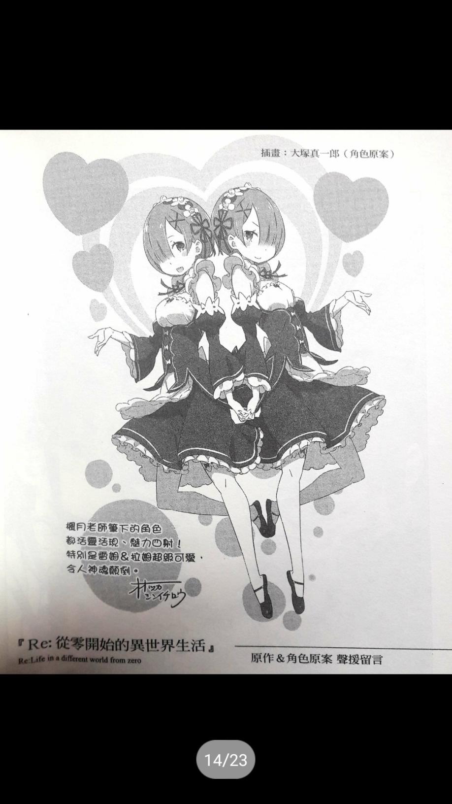 Re:从零开始的异世界生活 第二章 宅邸的一周篇 特典1 第13页