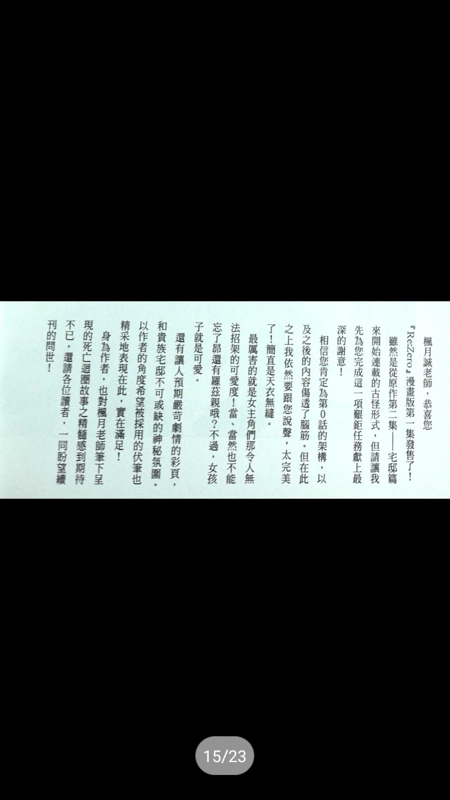 Re:从零开始的异世界生活 第二章 宅邸的一周篇 特典1 第14页