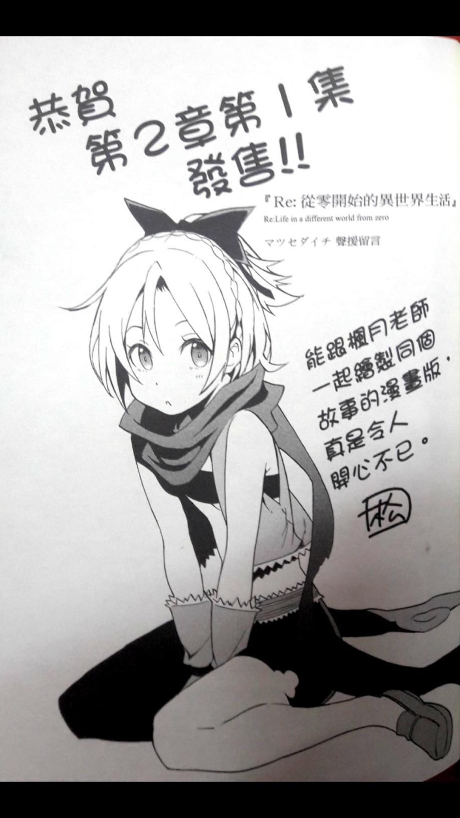 Re:从零开始的异世界生活 第二章 宅邸的一周篇 特典1 第15页