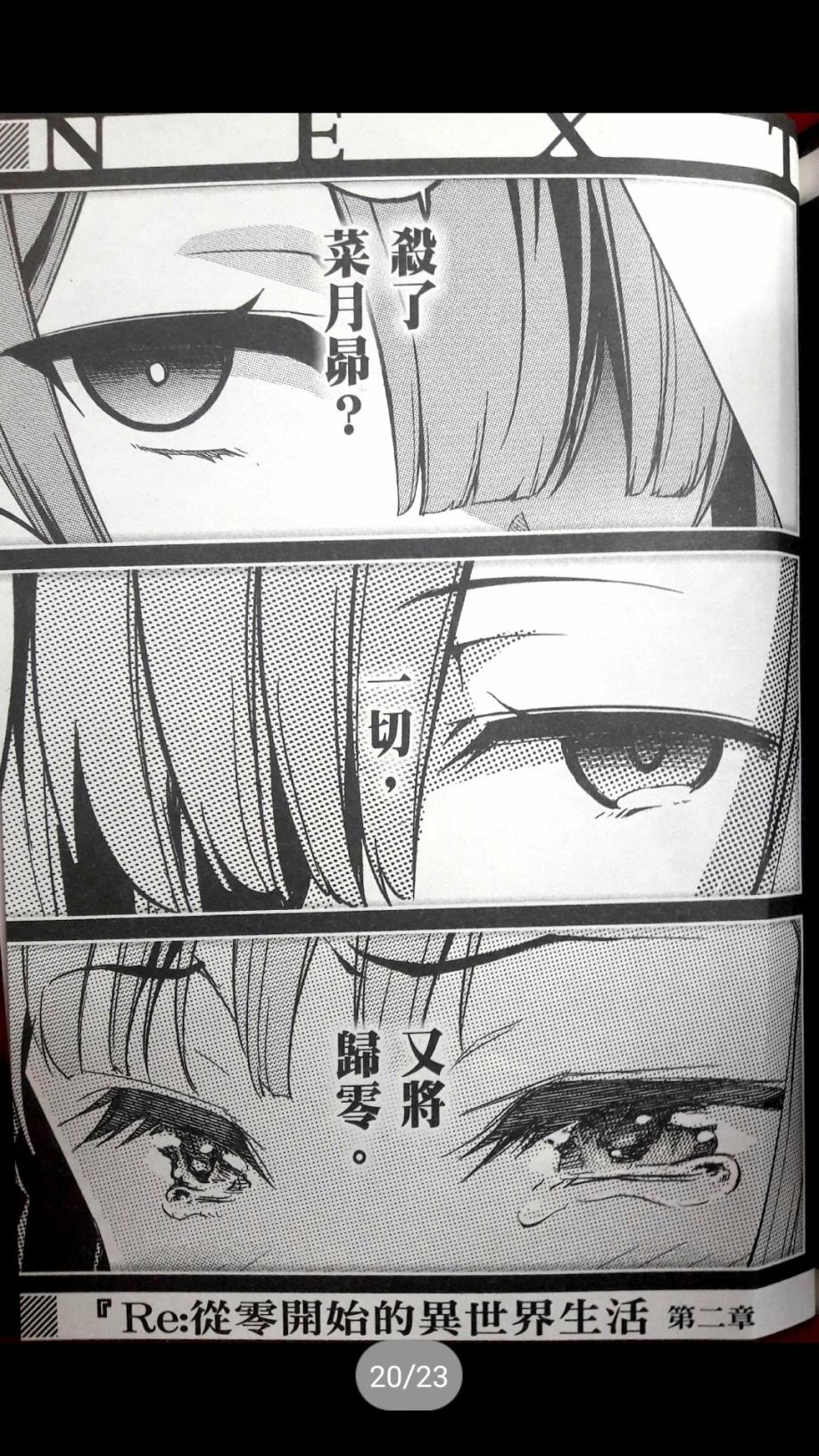 Re:从零开始的异世界生活 第二章 宅邸的一周篇 特典1 第19页