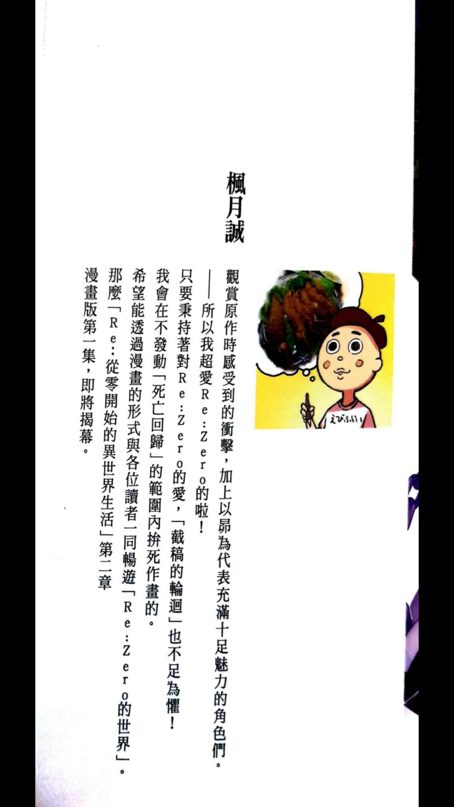 Re:从零开始的异世界生活 第二章 宅邸的一周篇特典1图