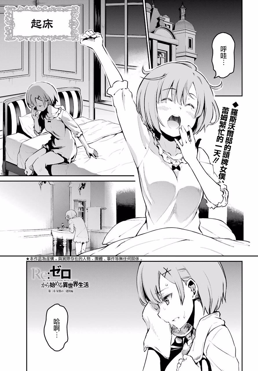 Re:从零开始的异世界生活 第二章 宅邸的一周篇 短篇02 第0页
