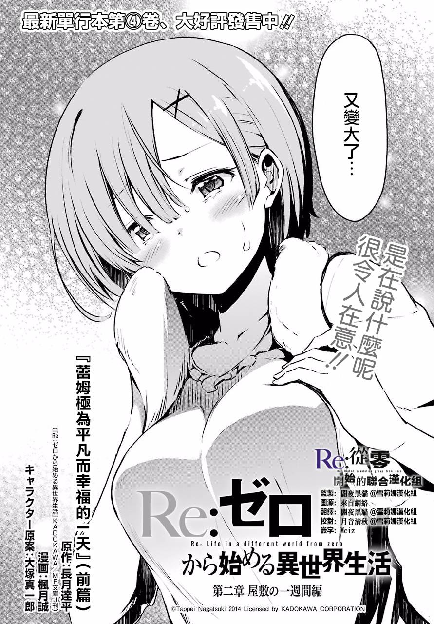 Re:从零开始的异世界生活 第二章 宅邸的一周篇 短篇02 第1页