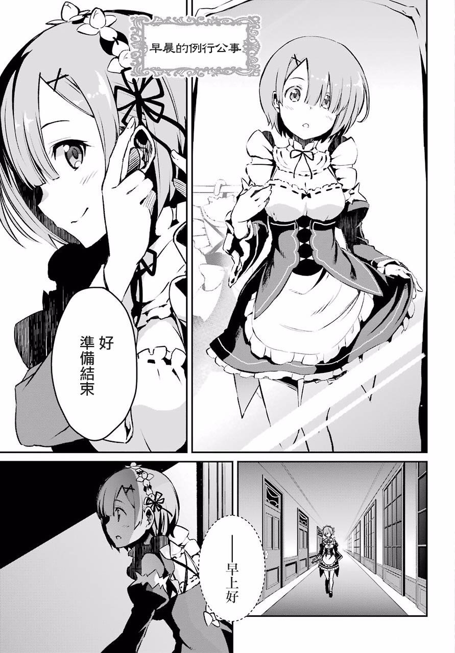 Re:从零开始的异世界生活 第二章 宅邸的一周篇 短篇02 第2页