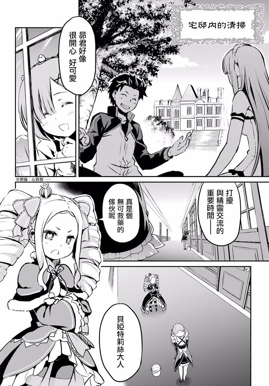 Re:从零开始的异世界生活 第二章 宅邸的一周篇 短篇02 第7页