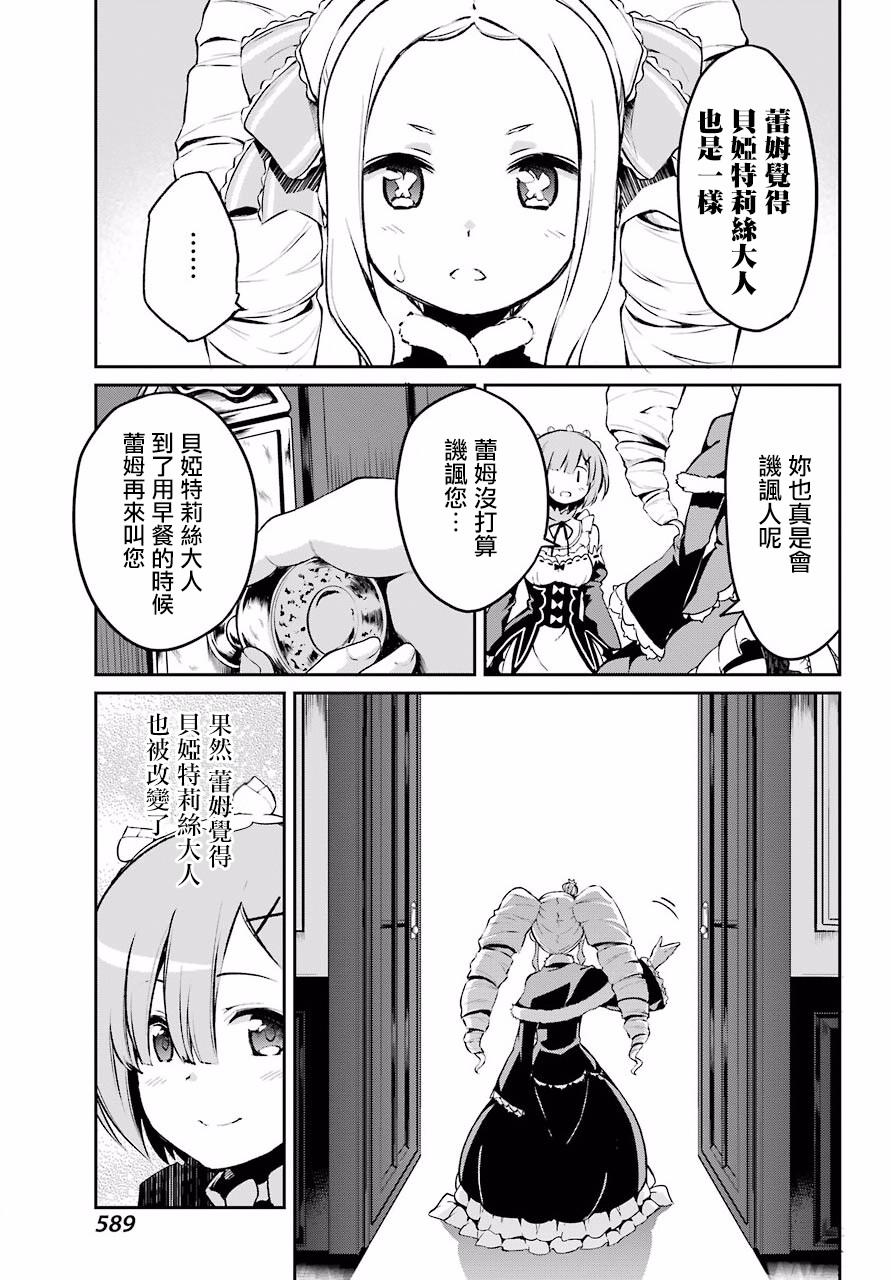 Re:从零开始的异世界生活 第二章 宅邸的一周篇 短篇02 第10页