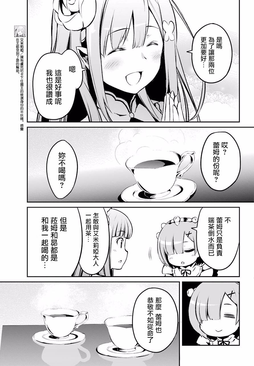 Re:从零开始的异世界生活 第二章 宅邸的一周篇 短篇02 第12页