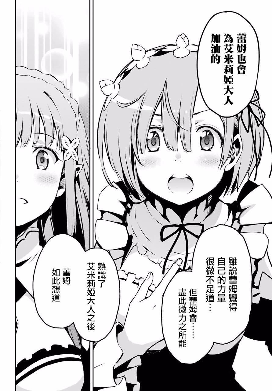 Re:从零开始的异世界生活 第二章 宅邸的一周篇 短篇02 第17页