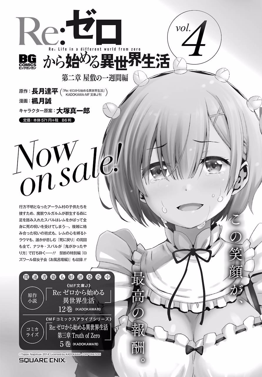 Re:从零开始的异世界生活 第二章 宅邸的一周篇 短篇02 第20页