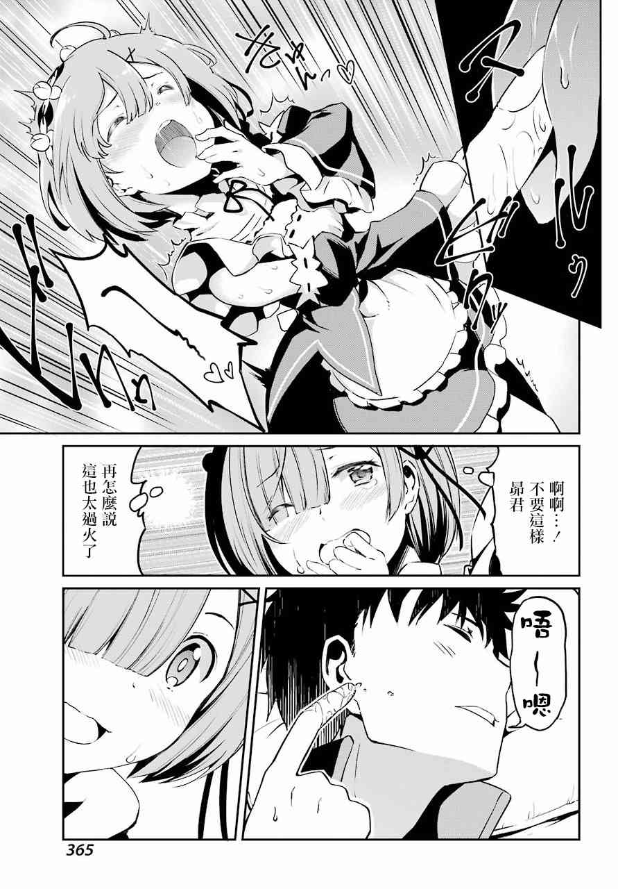 Re:从零开始的异世界生活 第二章 宅邸的一周篇 短篇03 第8页