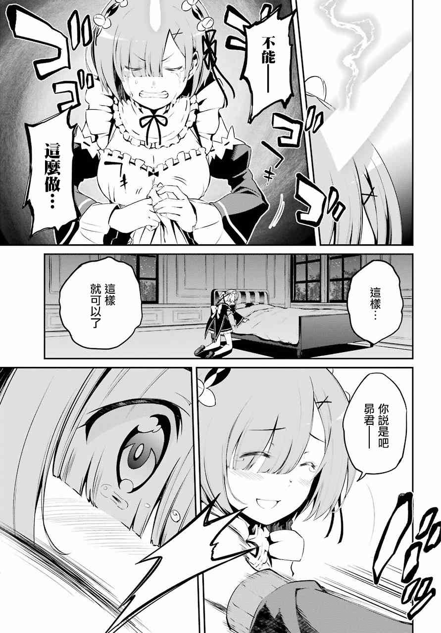 Re:从零开始的异世界生活 第二章 宅邸的一周篇 短篇03 第10页