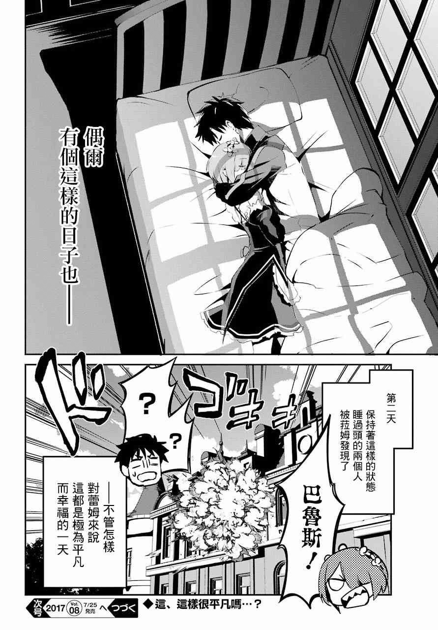Re:从零开始的异世界生活 第二章 宅邸的一周篇 短篇03 第13页