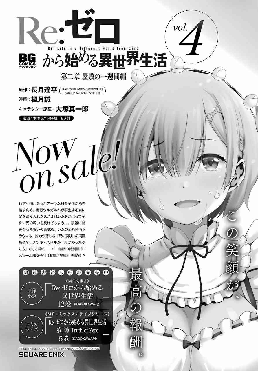 Re:从零开始的异世界生活 第二章 宅邸的一周篇 短篇03 第14页