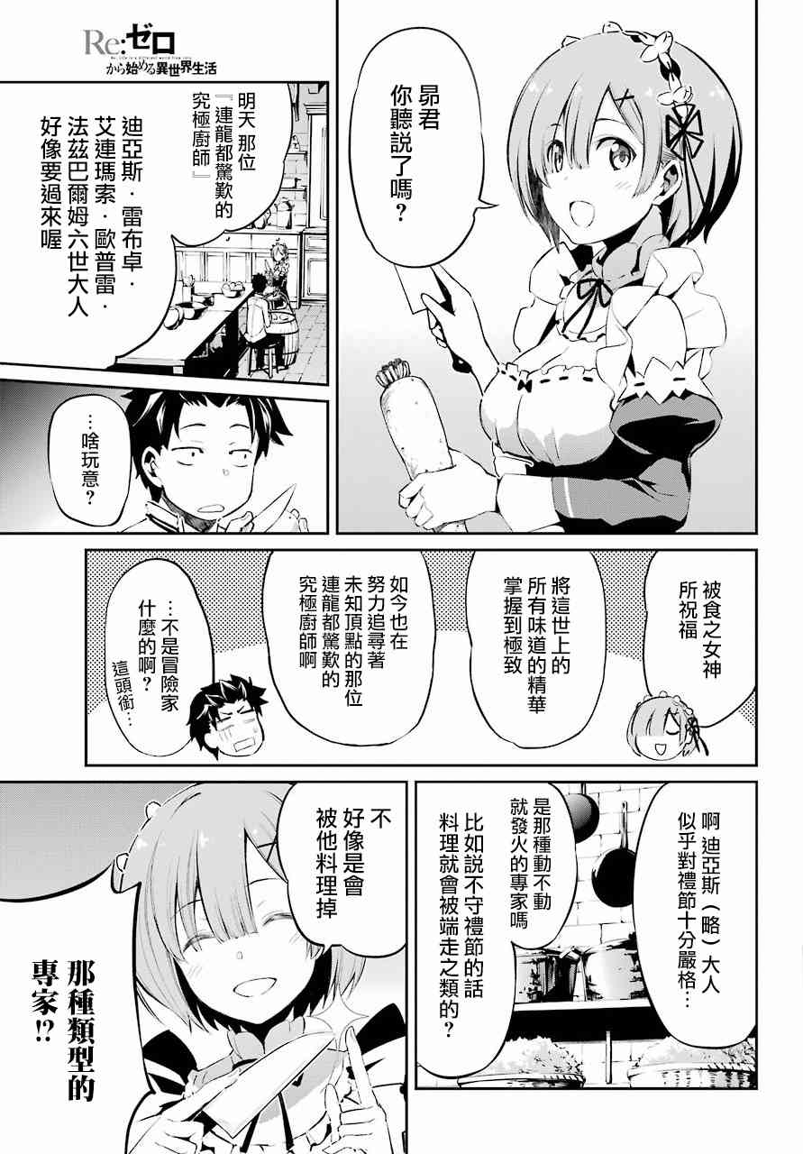 Re:从零开始的异世界生活 第二章 宅邸的一周篇 短篇04 第2页