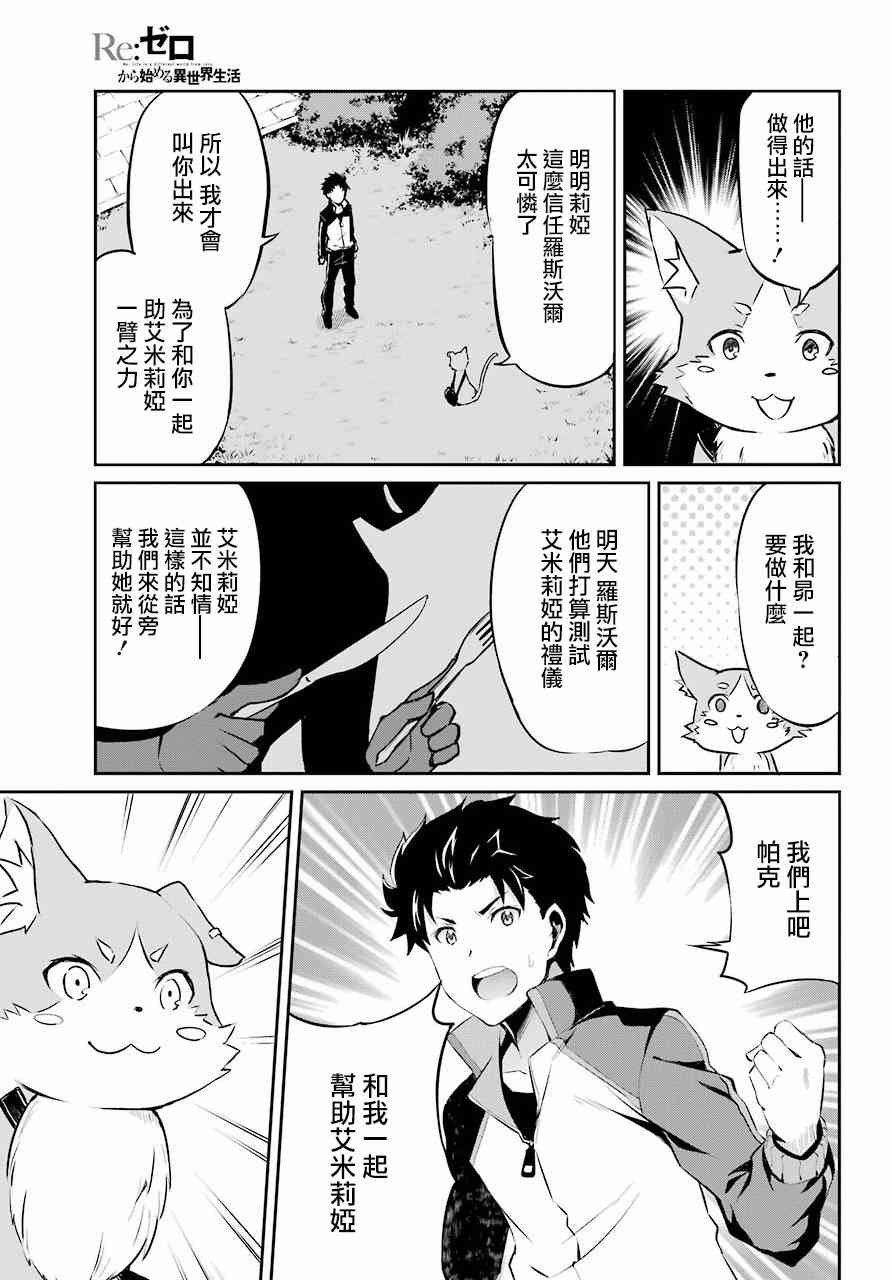 Re:从零开始的异世界生活 第二章 宅邸的一周篇 短篇04 第8页