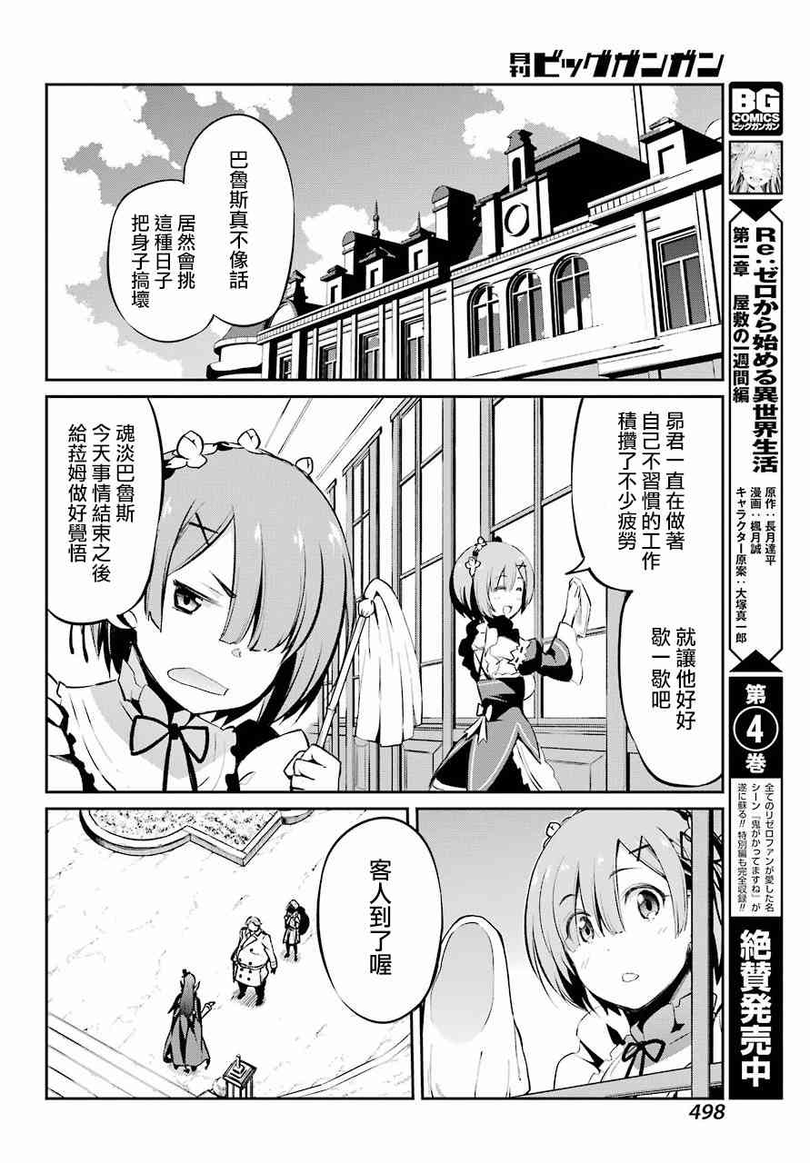 Re:从零开始的异世界生活 第二章 宅邸的一周篇 短篇04 第9页