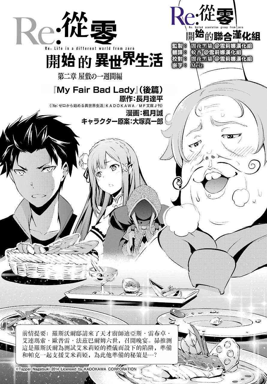 Re:从零开始的异世界生活 第二章 宅邸的一周篇 短篇05 第0页