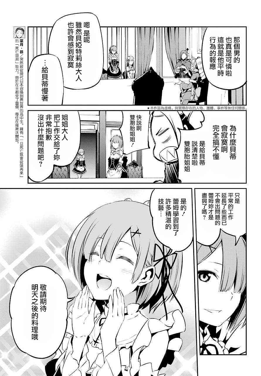 Re:从零开始的异世界生活 第二章 宅邸的一周篇 短篇05 第2页