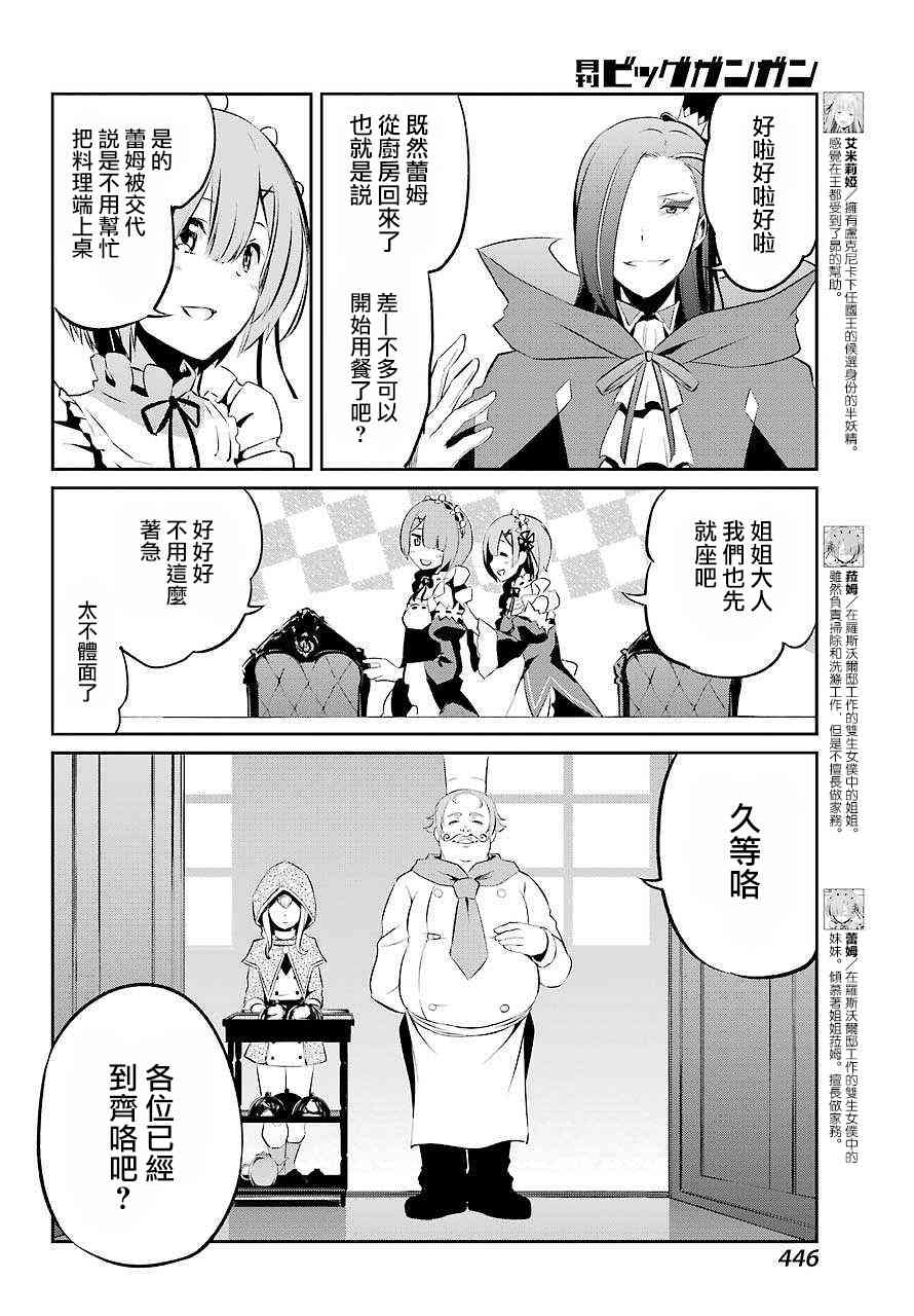 Re:从零开始的异世界生活 第二章 宅邸的一周篇 短篇05 第3页