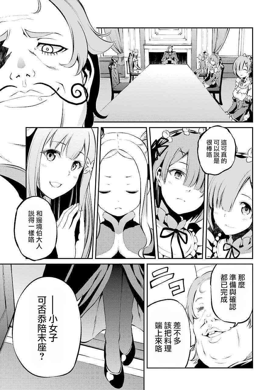 Re:从零开始的异世界生活 第二章 宅邸的一周篇 短篇05 第4页