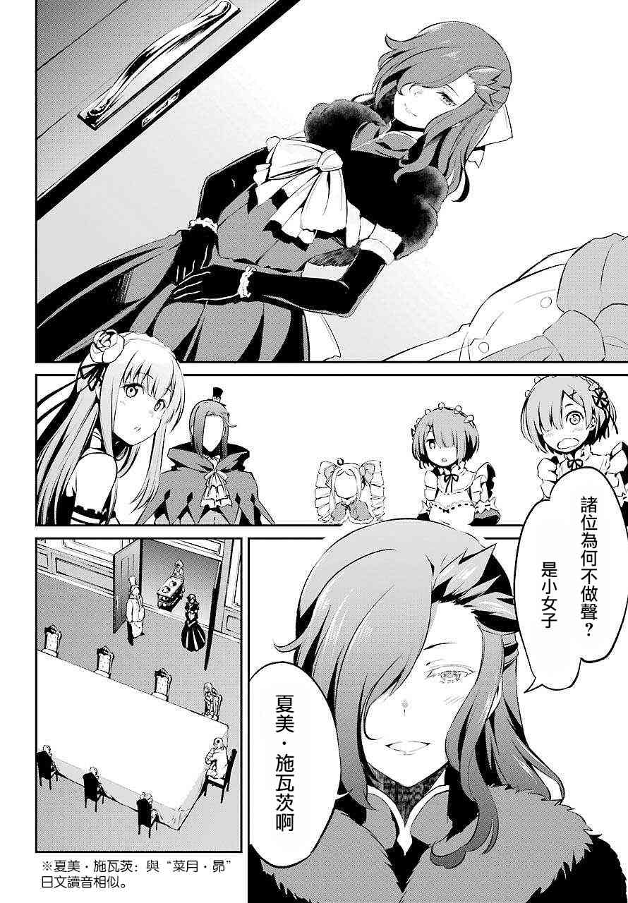 Re:从零开始的异世界生活 第二章 宅邸的一周篇 短篇05 第5页