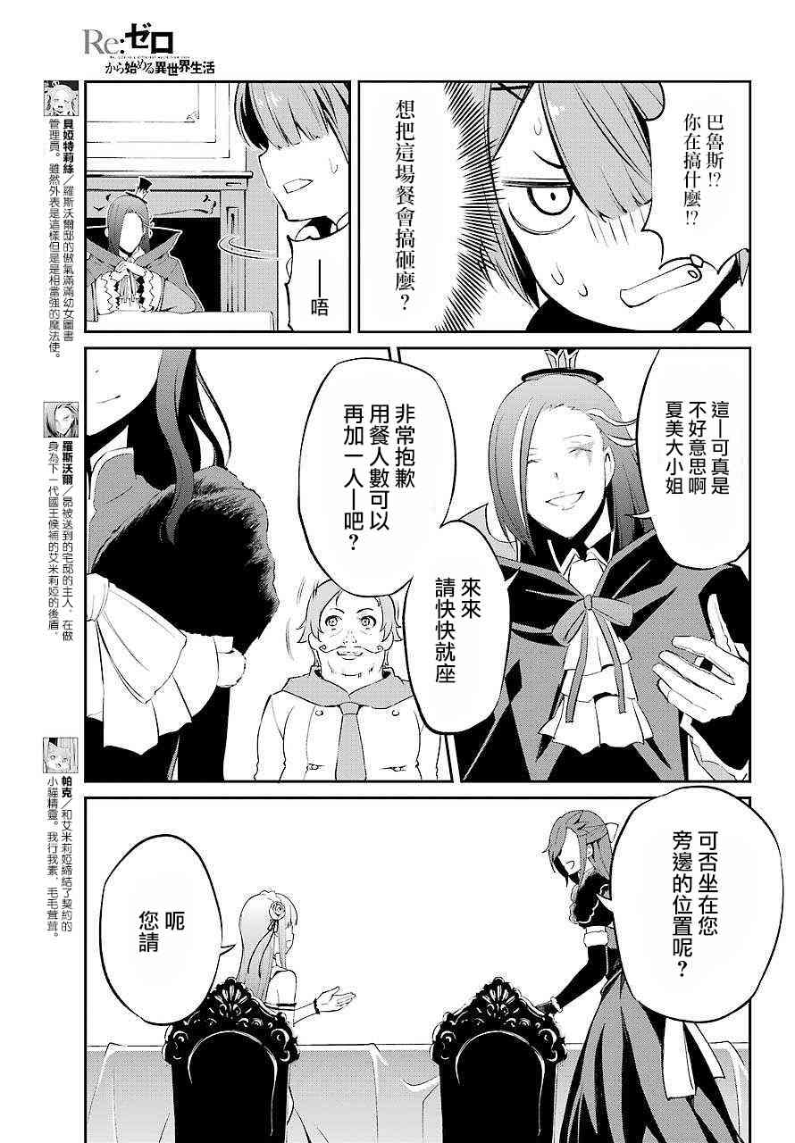 Re:从零开始的异世界生活 第二章 宅邸的一周篇 短篇05 第6页