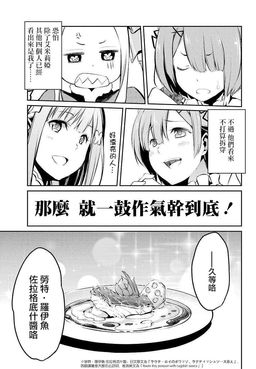 Re:从零开始的异世界生活 第二章 宅邸的一周篇 短篇05 第8页