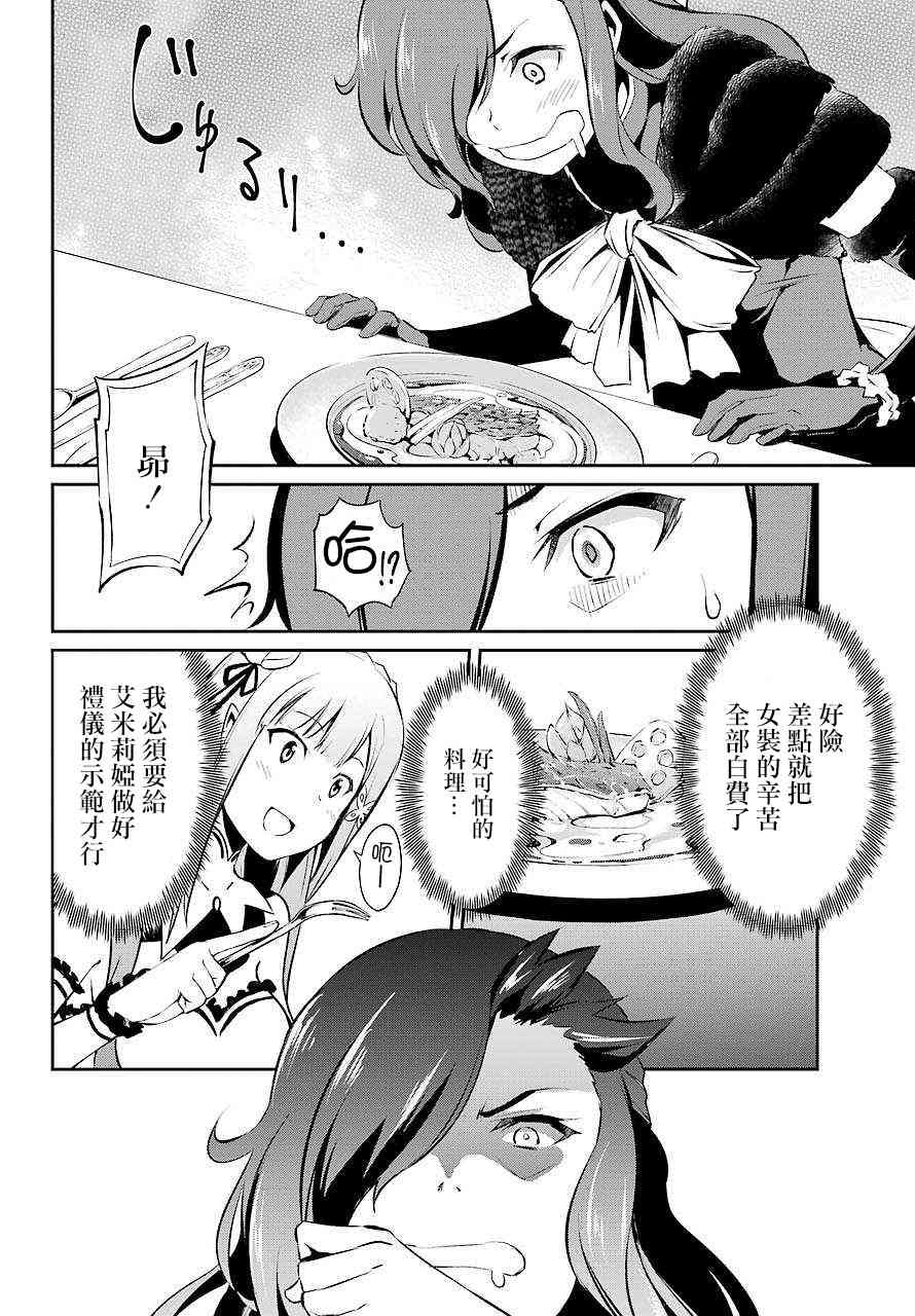 Re:从零开始的异世界生活 第二章 宅邸的一周篇 短篇05 第9页