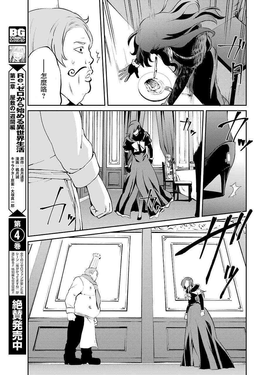 Re:从零开始的异世界生活 第二章 宅邸的一周篇短篇05图