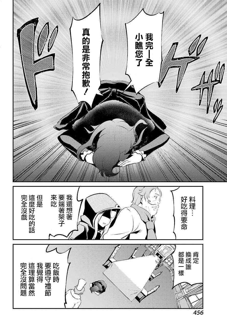 Re:从零开始的异世界生活 第二章 宅邸的一周篇 短篇05 第13页