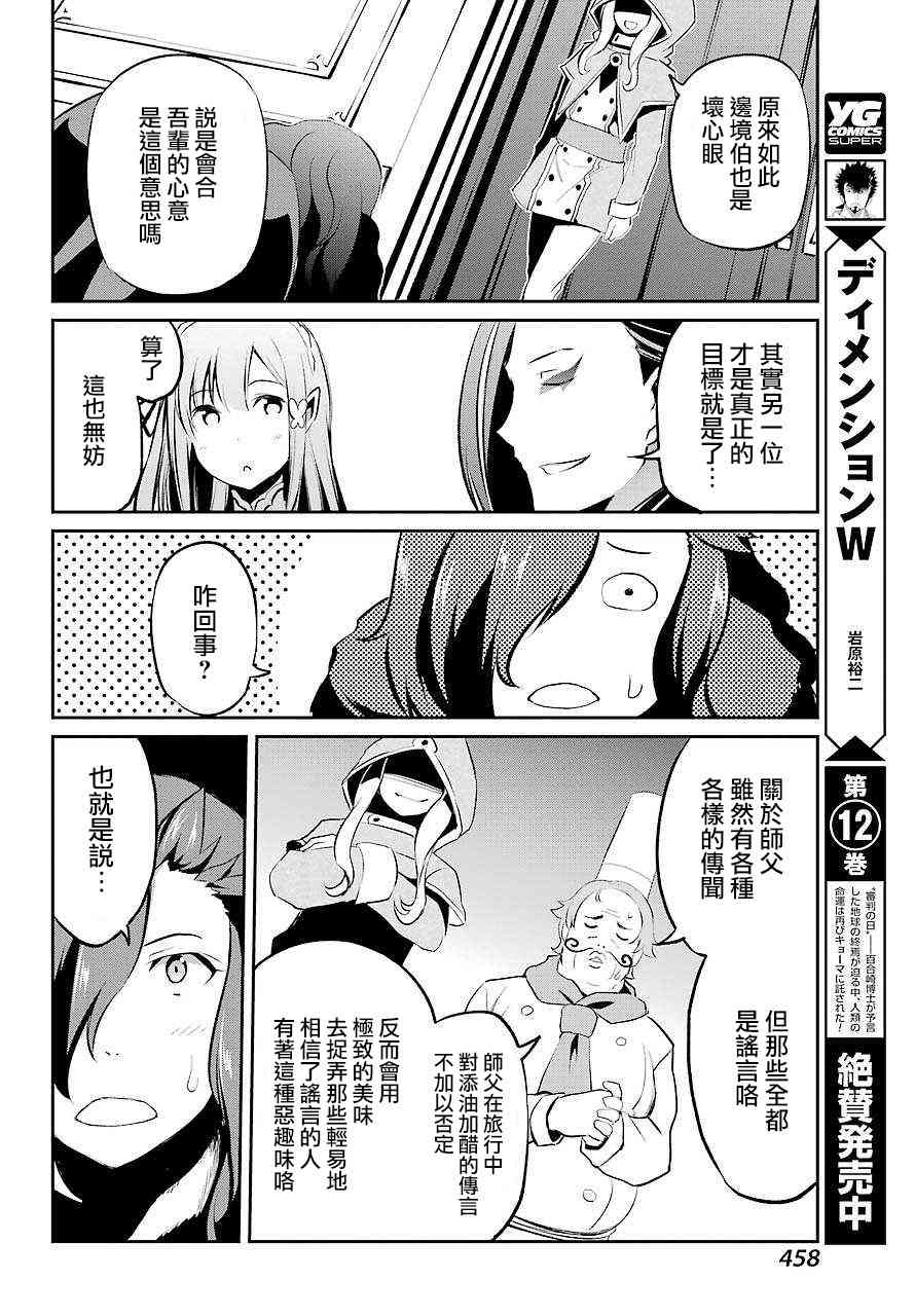 Re:从零开始的异世界生活 第二章 宅邸的一周篇 短篇05 第15页