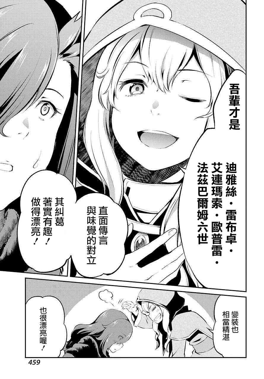 Re:从零开始的异世界生活 第二章 宅邸的一周篇 短篇05 第16页