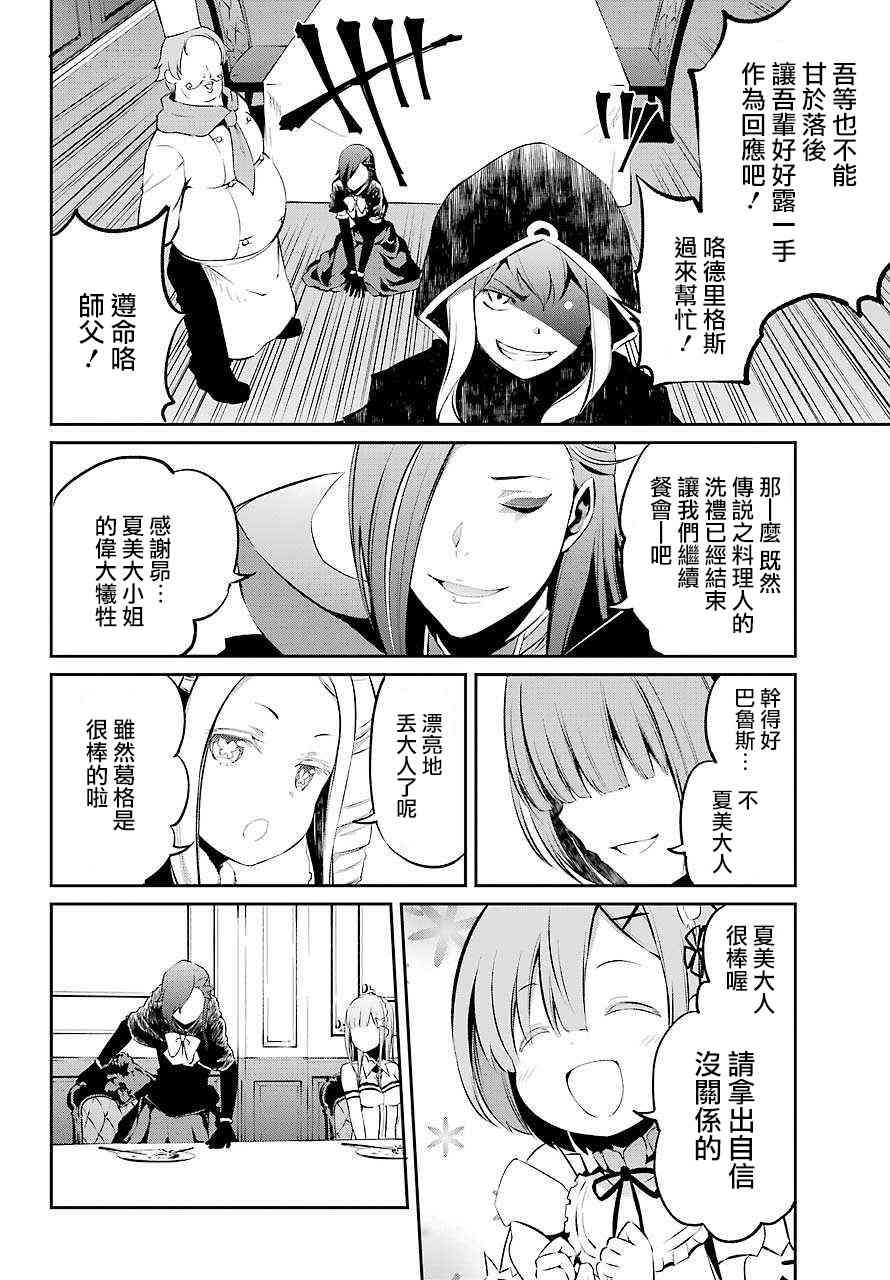 Re:从零开始的异世界生活 第二章 宅邸的一周篇 短篇05 第17页