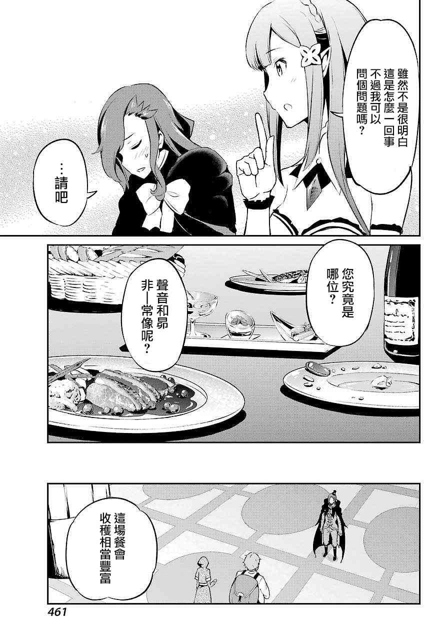 Re:从零开始的异世界生活 第二章 宅邸的一周篇 短篇05 第18页