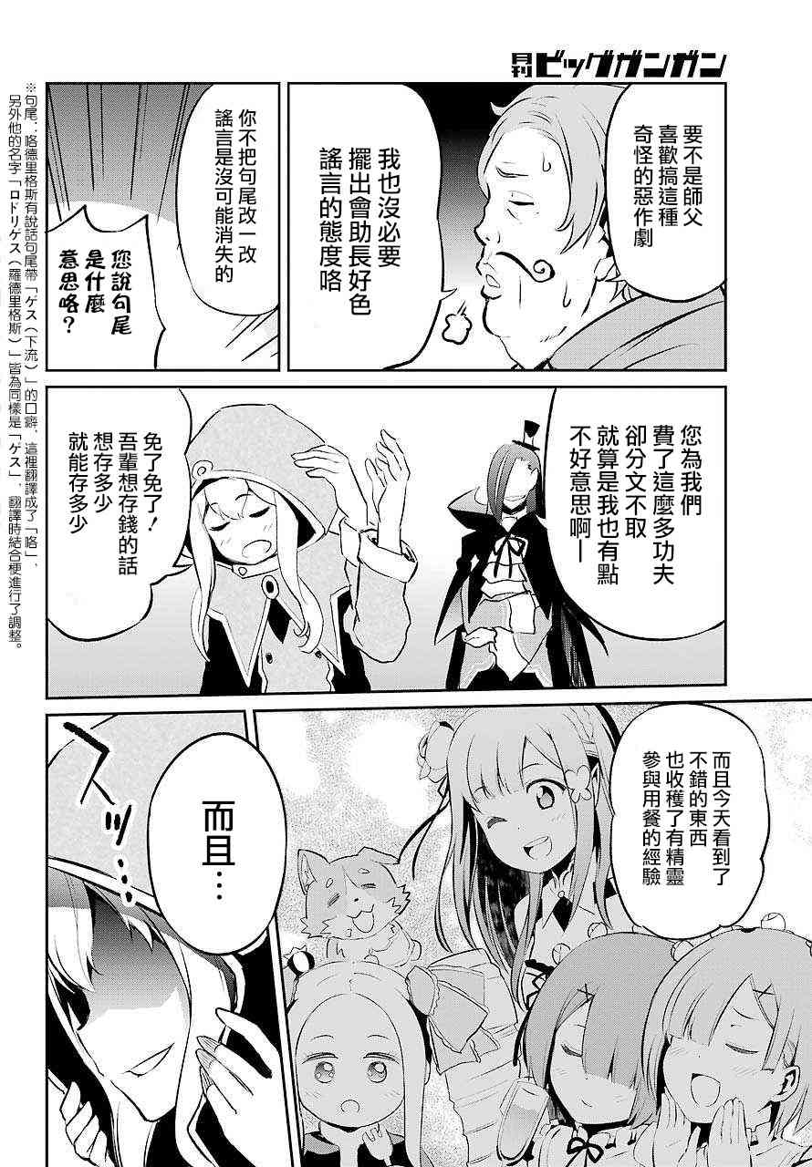 Re:从零开始的异世界生活 第二章 宅邸的一周篇 短篇05 第19页