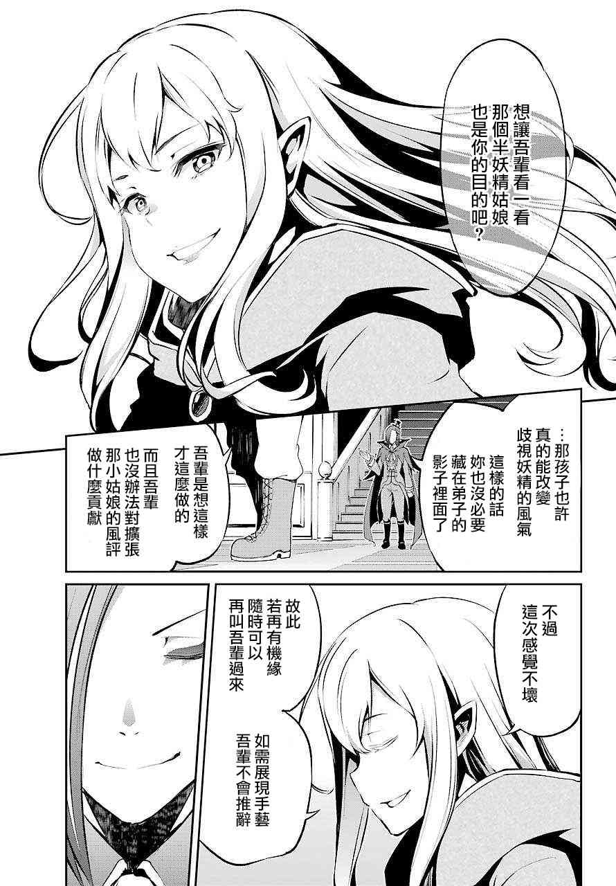 Re:从零开始的异世界生活 第二章 宅邸的一周篇 短篇05 第20页